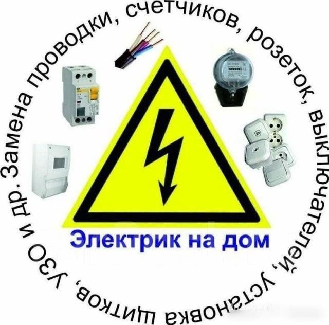 Электрика. 220-380 волть. 24/7. Мастер Жавохир Электрика. 220-380 волть. 24/7. Мастер Жавохир