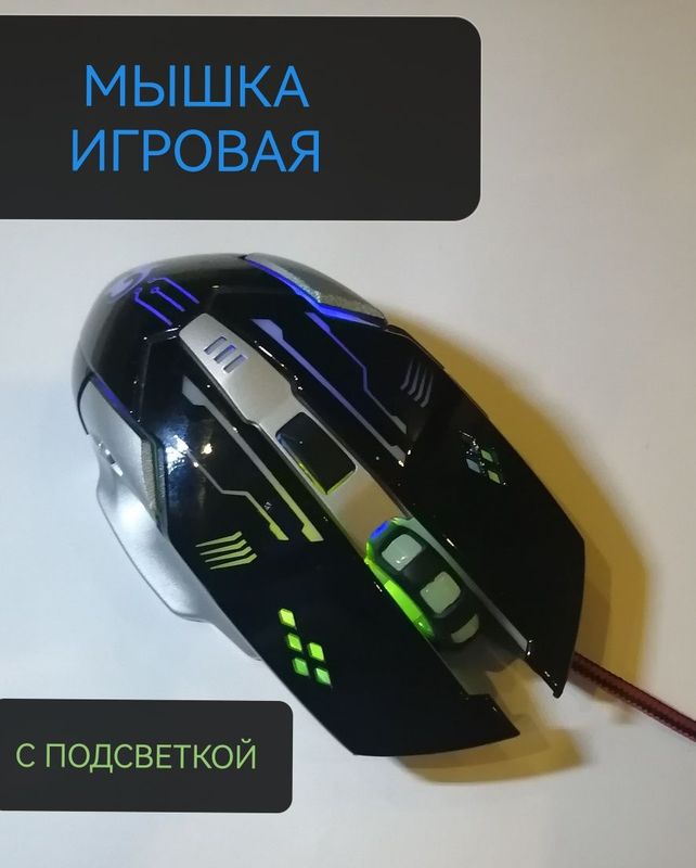 Мышка Игровая T9 USB