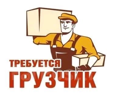 грузчик по вызову грузчик по вызову