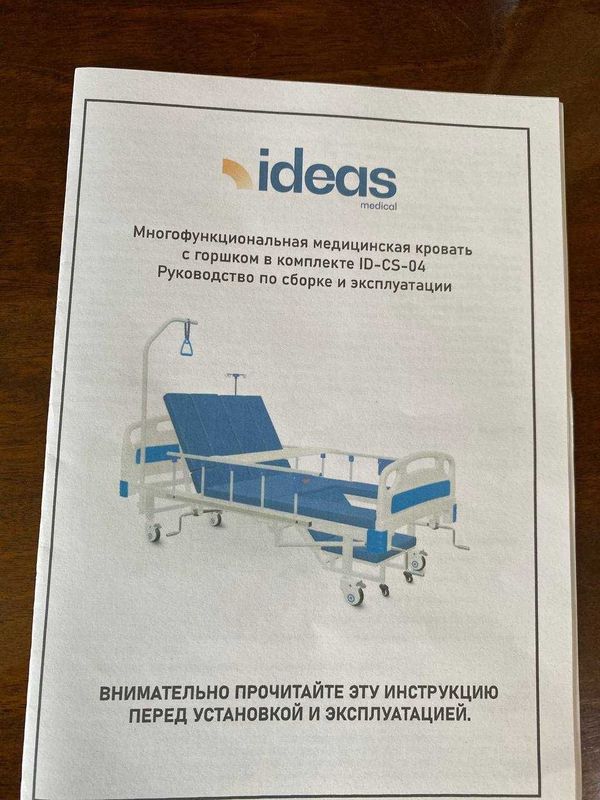 Медицинская кровать многофункциональная Медицинская кровать многофункциональная