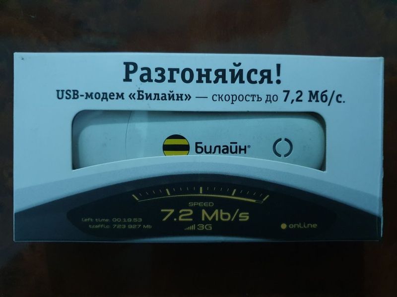 3G/EDGE/GPRS USB - модем Билайн