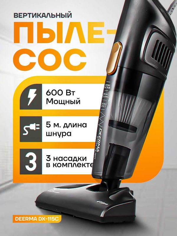 Пылесос Deerma DX 115C, пылесос для дома, c HEPA фильтром