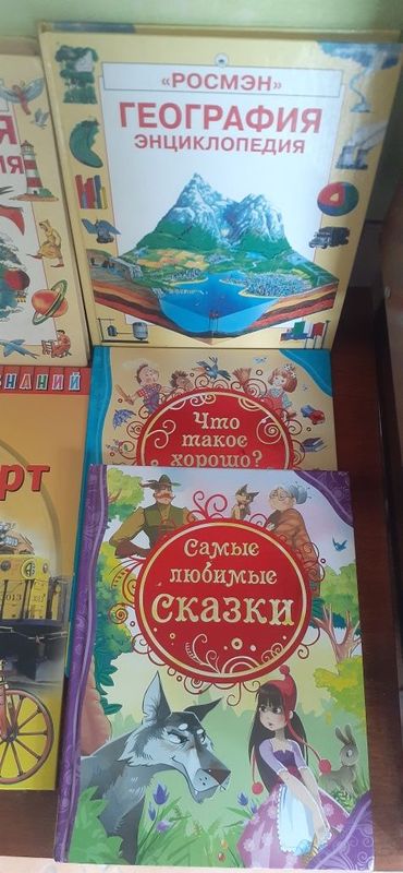 Детские книги ,Энциклопедии Детские книги ,Энциклопедии