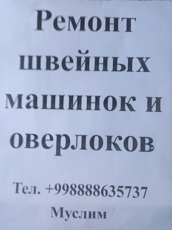 Ремонт швейных машин и оверлоков Ремонт швейных машин и оверлоков