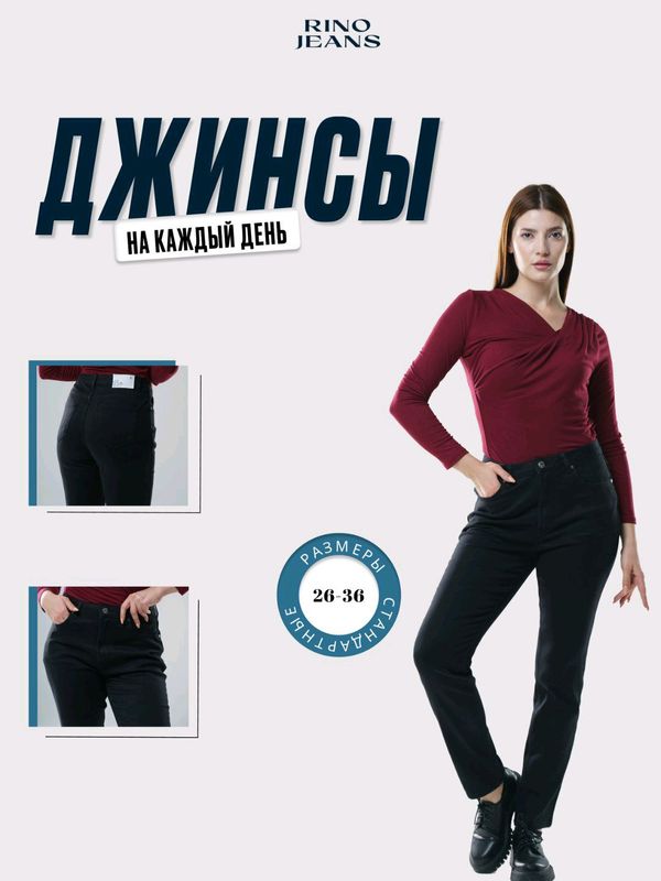 Женские скинни джинсы от Rino Jeans, черные