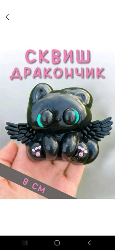 сквиш дракон