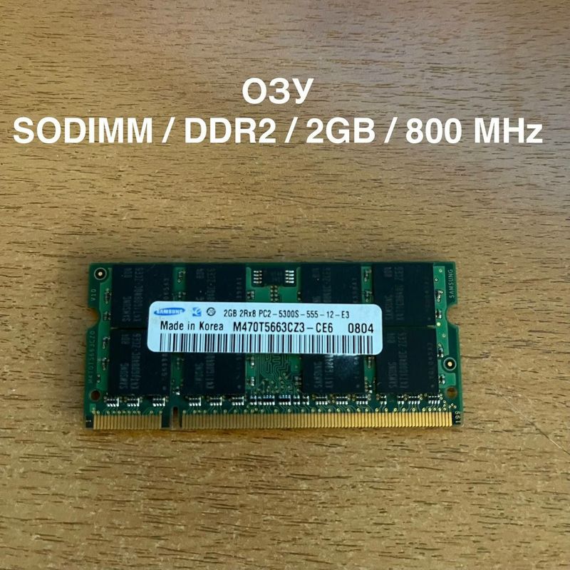 Продам SODIMM / DDR2 / 2GB / 800 Mhz Продам SODIMM / DDR2 / 2GB / 800 Mhz