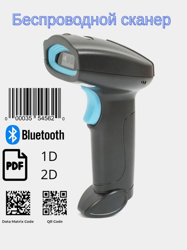 Беспроводной сканер штрих код бар код qr code 2D