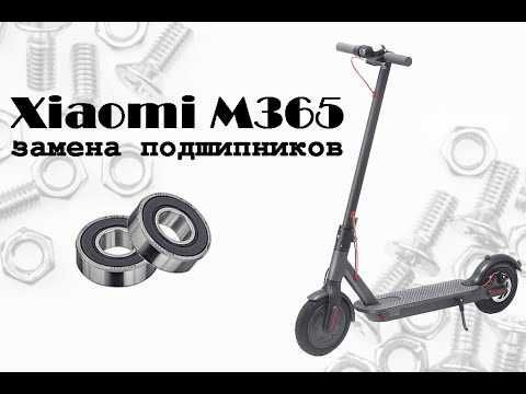 Подшипник на электросамокат xiaomi nainbot