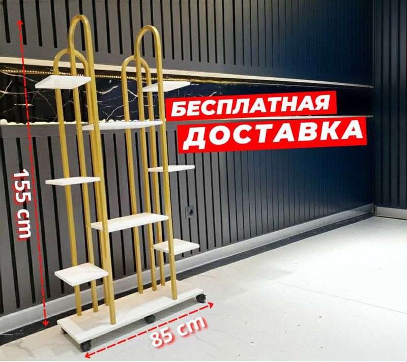 подставка для цветов, Стеллаж для цветов, gullar uchun pastavk