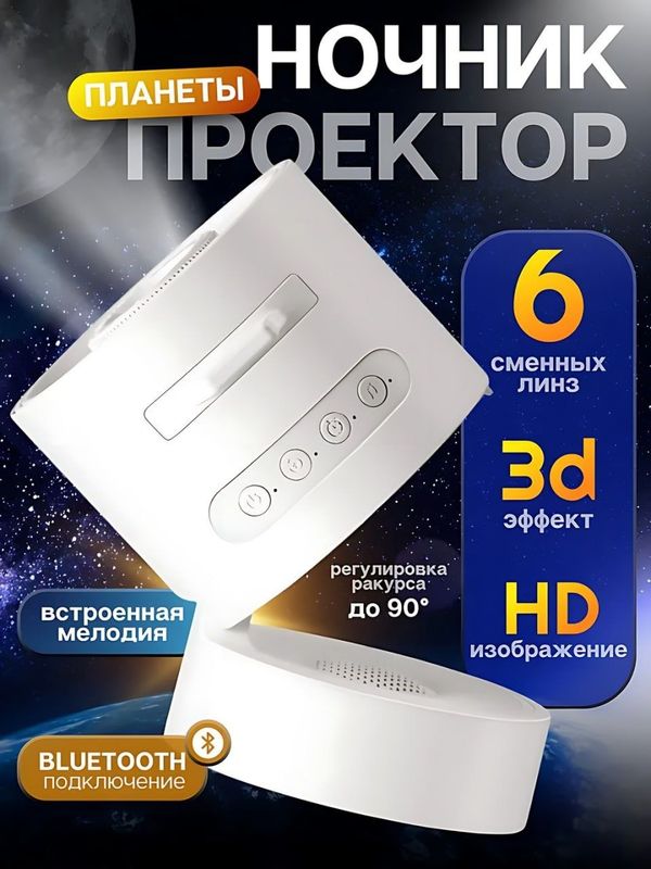 Проектор ночник космос галактика