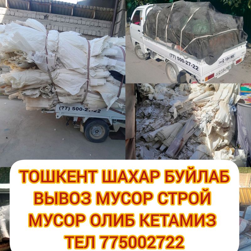 Тошкент шахар строй мусор вывоз мусор олиб кетамиз Тошкент шахар строй мусор вывоз мусор олиб кетамиз