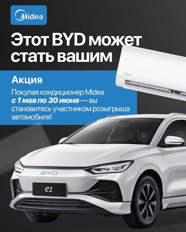 Кондиционер Midea Alba Inverter 7000 BTU + РОЗЫГРЫШ BYD E2 !!! Кондиционер Midea Alba Inverter 7000 BTU + РОЗЫГРЫШ BYD E2 !!!