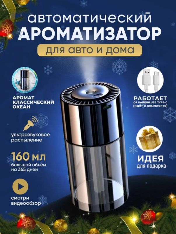 Увлажнител,ароматизатор,автопарфюм с звездное небо Увлажнител,ароматизатор,автопарфюм с звездное небо