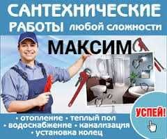 Сантехник устранение засоров, работа круглосуточно чистка канализации. Сантехник устранение засоров, работа круглосуточно чистка канализации.