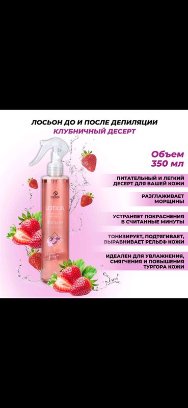 Лосьон профессиональный до/после депиляции Sherris