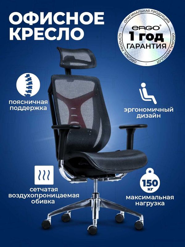 Акция! Офисное кресло ERGO Sport HB Black