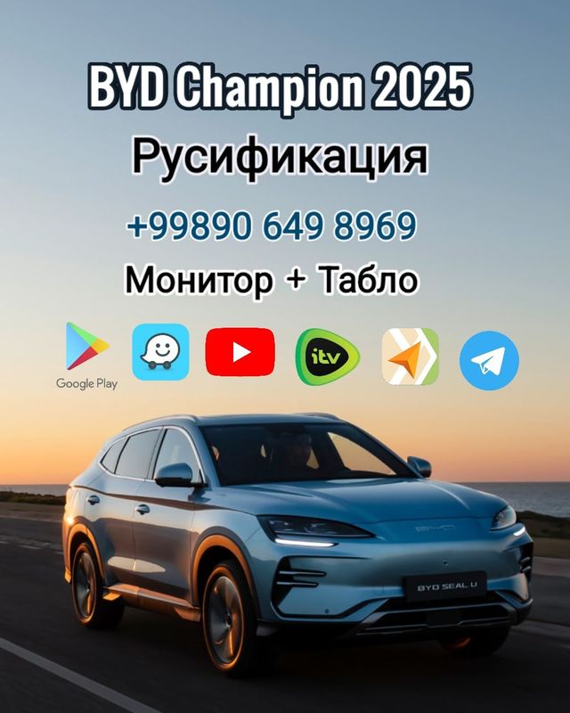 BYD Русификация Для Хорезма