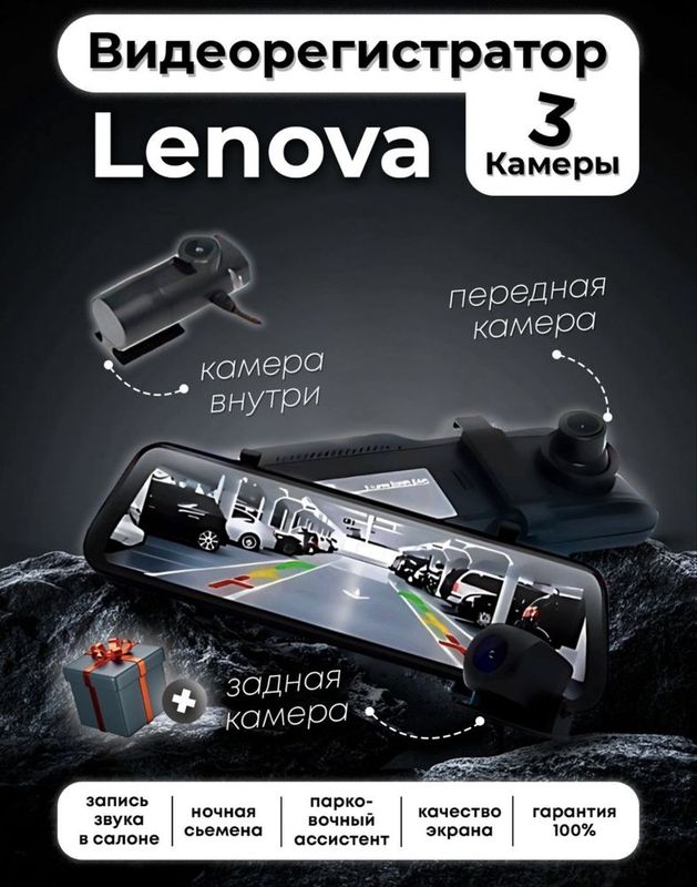 Videoregistrator LENOVO