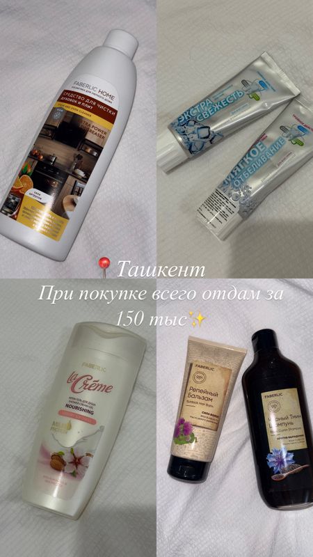 Продукция от Фаберлик