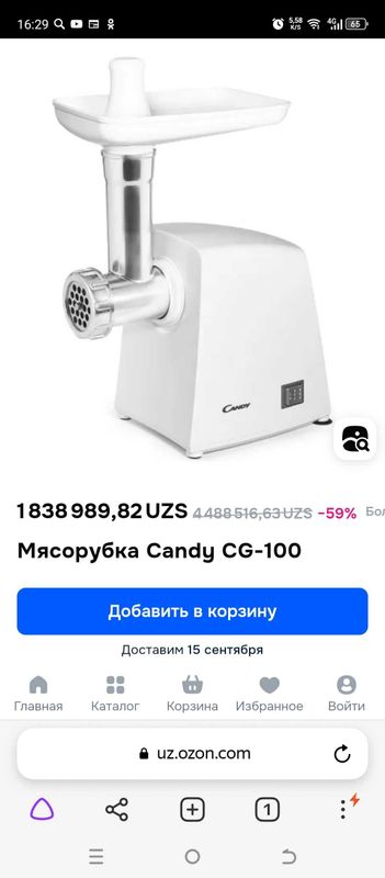 Мясорубка CANDY .
