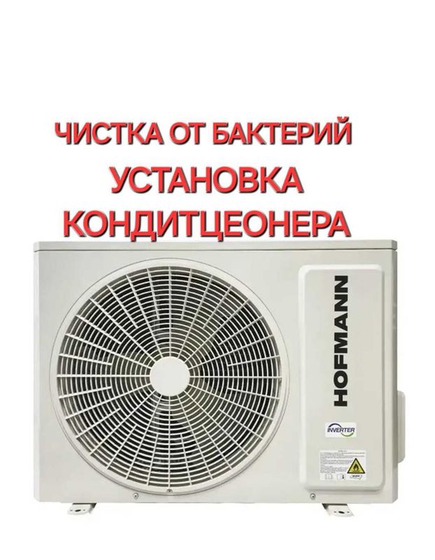 Установка кондиционеров Установка кондиционеров