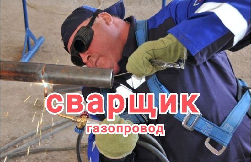 Сварщик. Сантехник. Протяжка газопровода. Установка счётчика газа