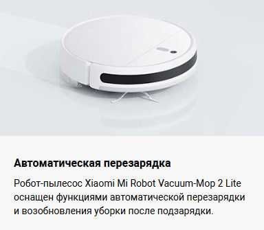 Робот пылесос Xiaomi Mi Robot Vacuum-Mop 2 Lite