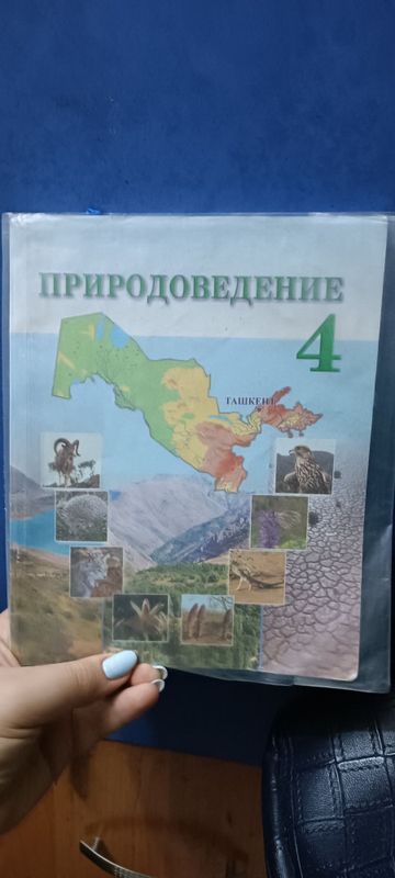 Книга по природоведению 4 класс