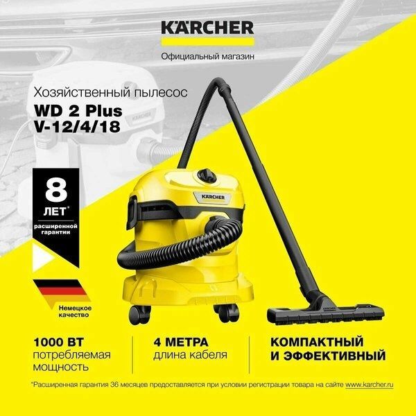 Хозяйственный пылесос Karcher WD 2