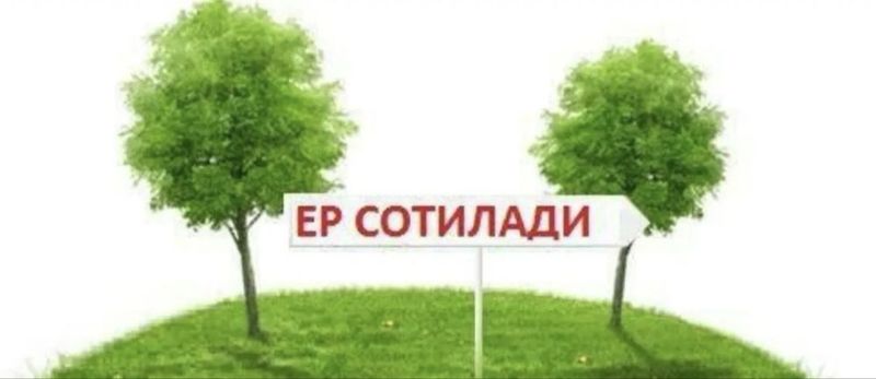 Мехнат 1кв 5соту йер сотилади Мехнат 1кв 5соту йер сотилади