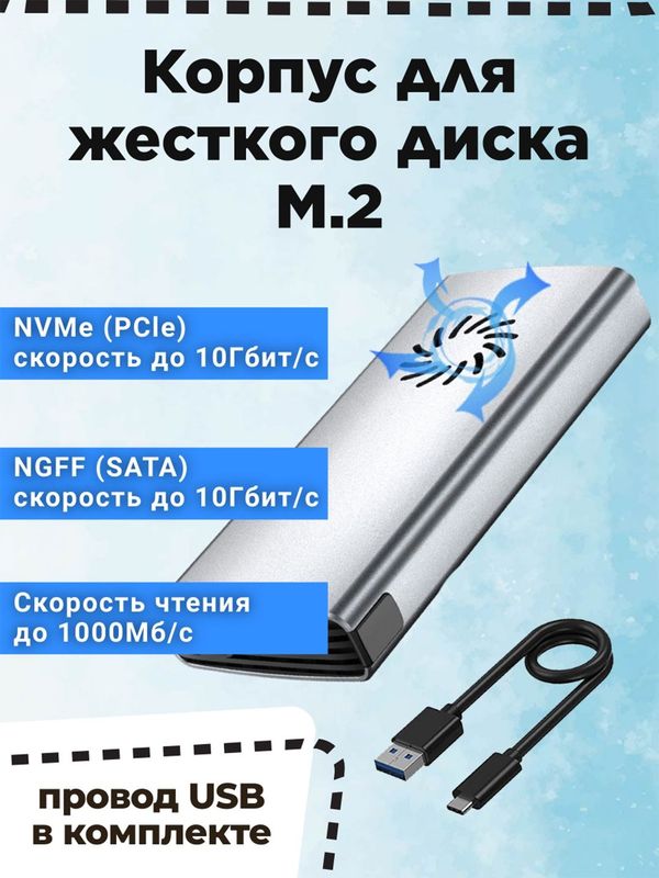 Корпус для nvme m2