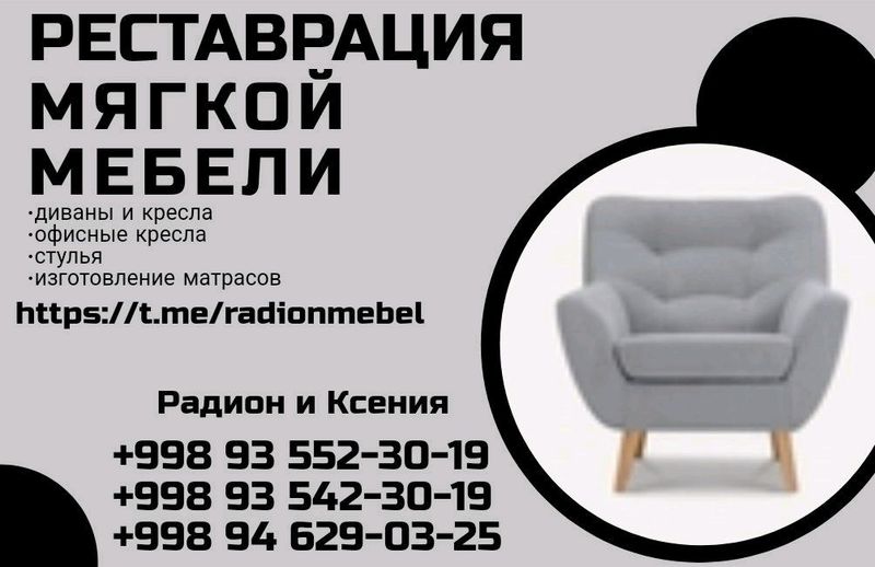 Реставрация мягкой мебели,изготовление Реставрация мягкой мебели,изготовление