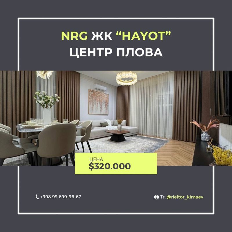 Продается ЛЮКС квартира 4/6/6 138+21м2 летняя терасса NRG ЖК «HAYOT»