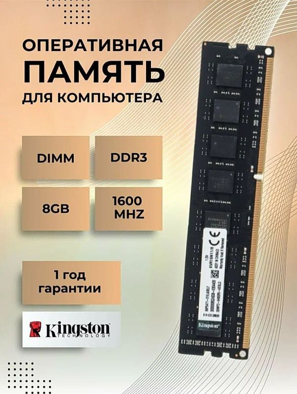 kompyuter uchun ddr3 8gb ram Kingston