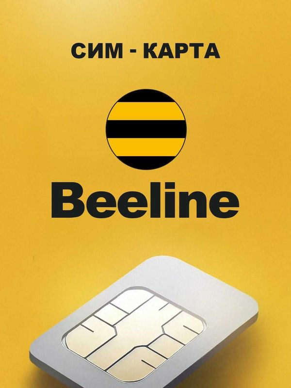 Продам номер от Beeline Продам номер от Beeline