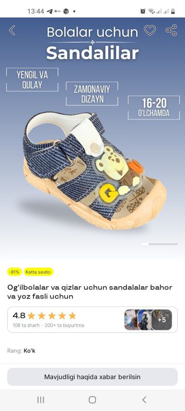 Детский оёқ кийим Детский оёқ кийим