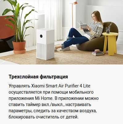 Очиститель воздуха Xiaomi Smart Air Purifier 4 Lite Global Version!