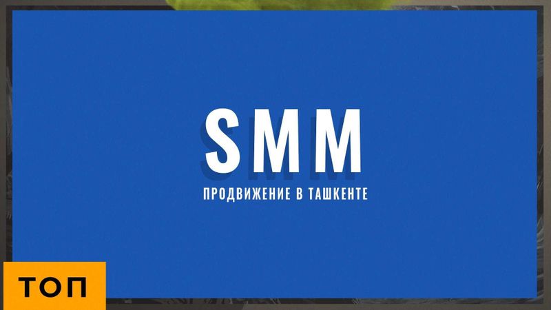 SMM Продвижение от Woodlime group