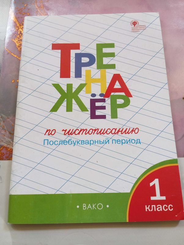 Учебники для 1 класса Учебники для 1 класса
