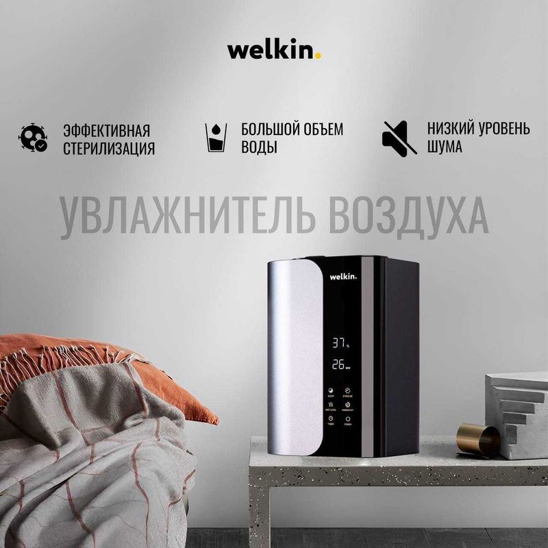 Увлажнитель Воздуха Welkin модель MAJESTY Premium- на 60 м2