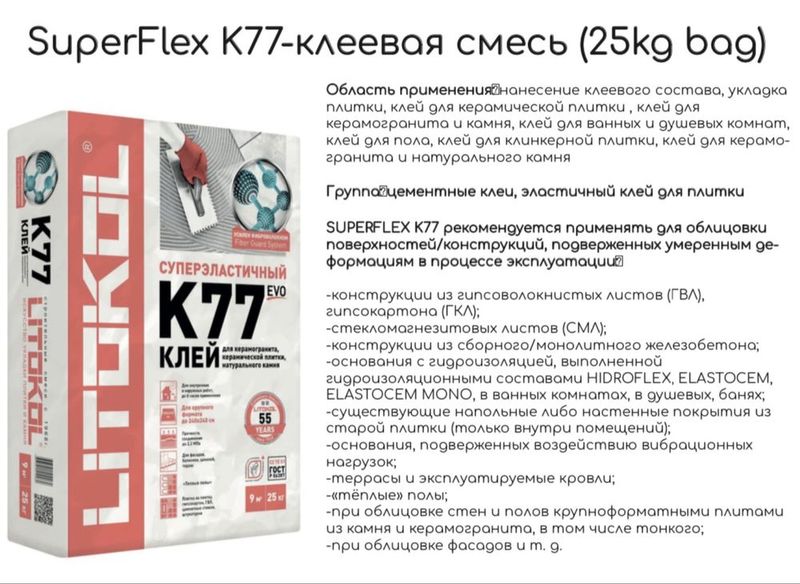 Клеевая смесь (25kg) К77 SuperFlex