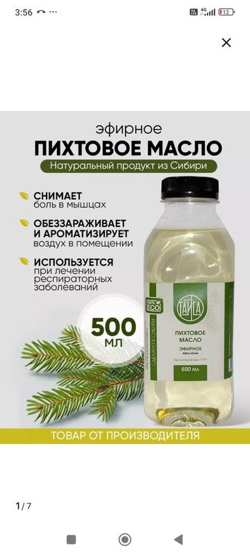 Эфирное Масло Пихты для Бани Эфирное Масло Пихты для Бани