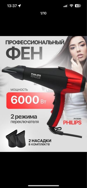 Фен PHILIPS Germany PH-8080 Фен PHILIPS Germany PH-8080