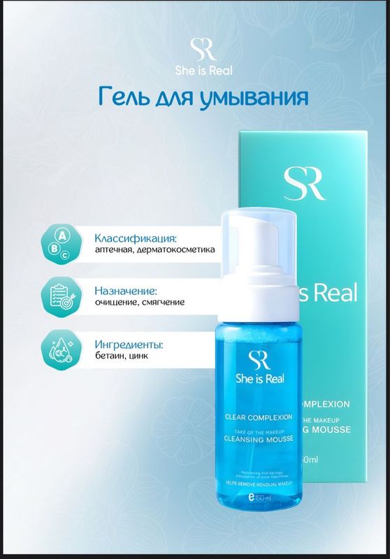 косметика от “ She is Real ” косметика от “ She is Real ”