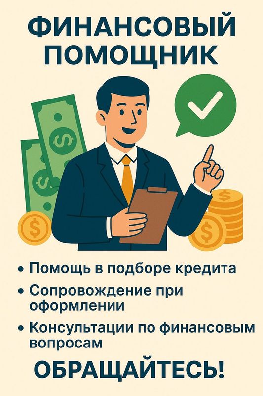 Moliyaviy yordamchi/maslahatchi-Финансовый помощник/консультант Moliyaviy yordamchi/maslahatchi-Финансовый помощник/консультант