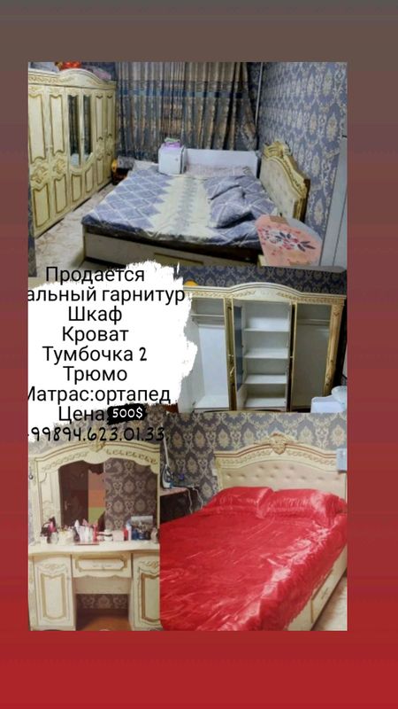 Спалный Гарнитур Спалный Гарнитур