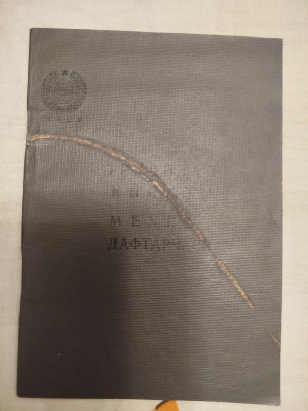 Трудовая книжка парт билет Трудовая книжка парт билет