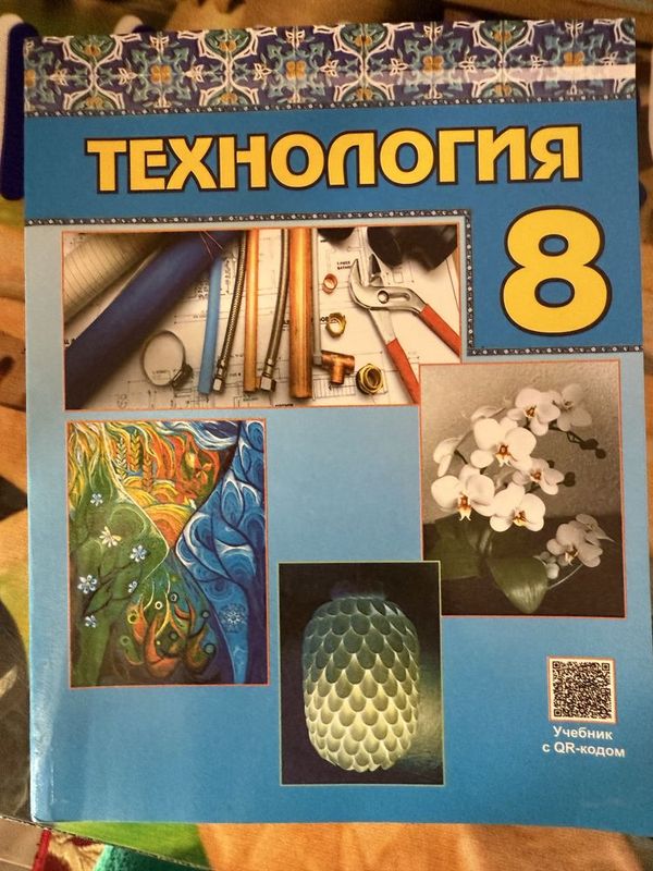 Книга по технологии 8 класс Книга по технологии 8 класс