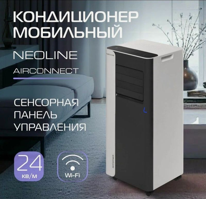 Кондиционер мобильный NEOLINE AirConnect NAPC-09 OT/N6 Кондиционер мобильный NEOLINE AirConnect NAPC-09 OT/N6